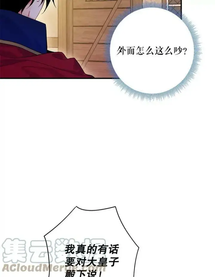 漫画《恶女保命计划》79.折返第37张图