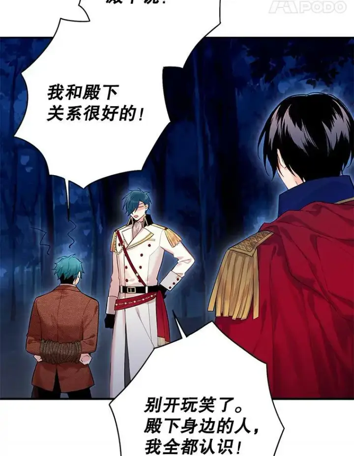 漫画《恶女保命计划》79.折返第38张图