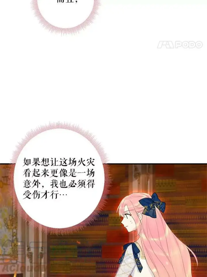 漫画《恶女保命计划》79.折返第4张图