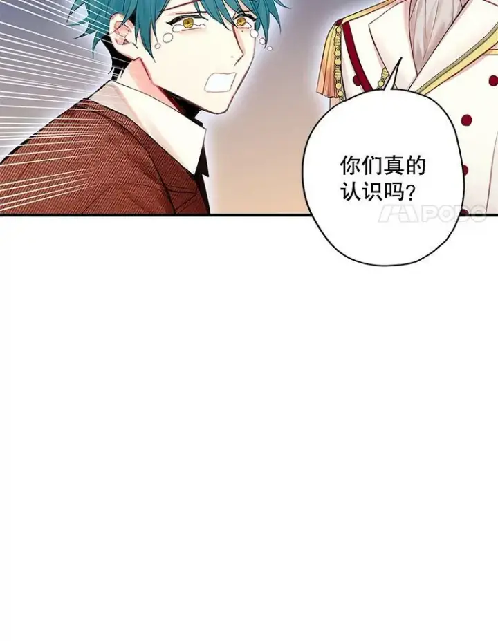 漫画《恶女保命计划》79.折返第41张图
