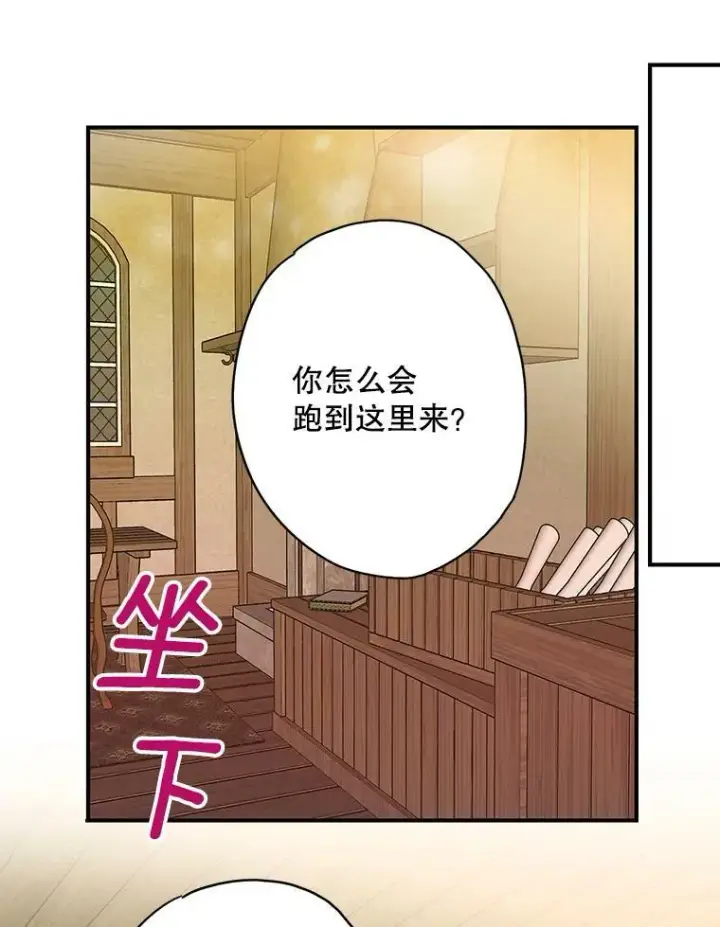 漫画《恶女保命计划》79.折返第42张图
