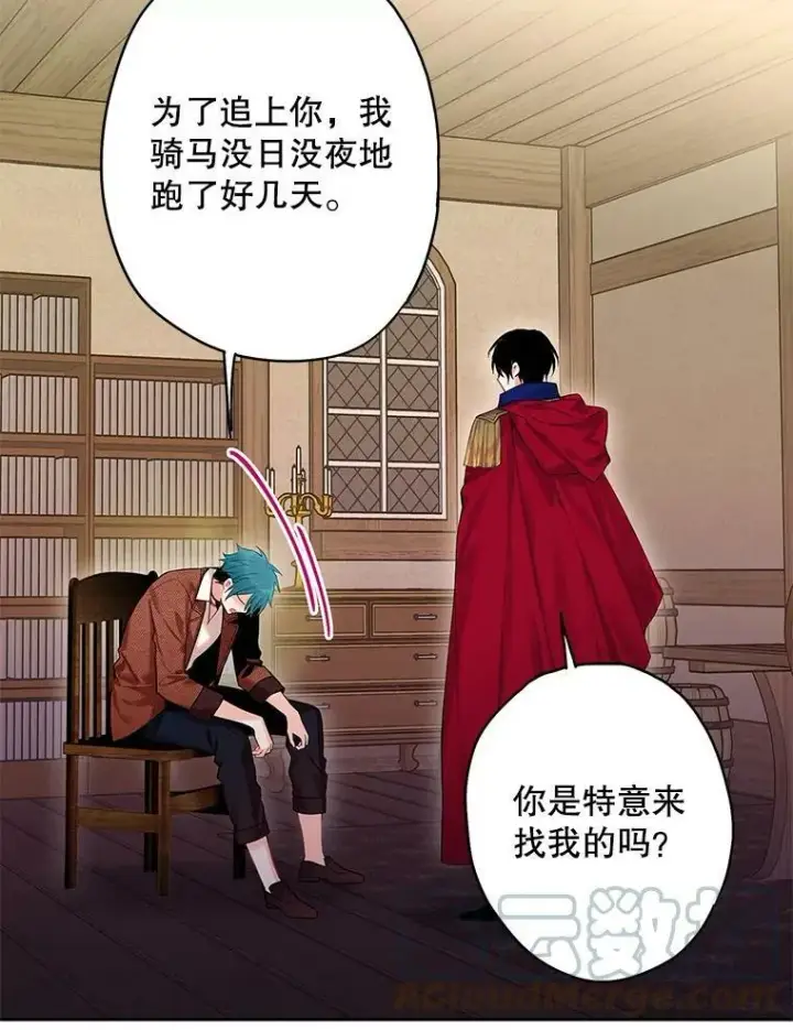 漫画《恶女保命计划》79.折返第43张图