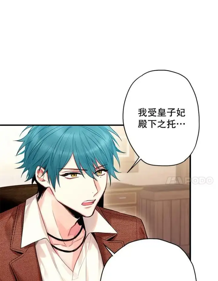 漫画《恶女保命计划》79.折返第44张图