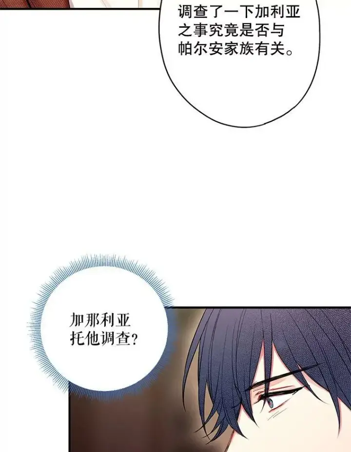 漫画《恶女保命计划》79.折返第45张图
