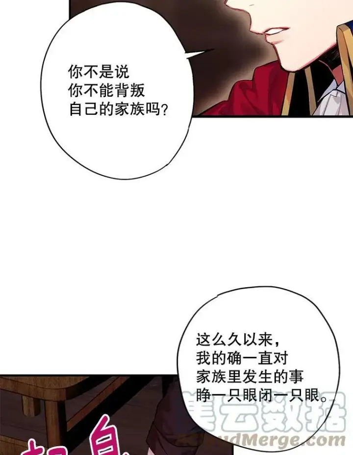 漫画《恶女保命计划》79.折返第46张图