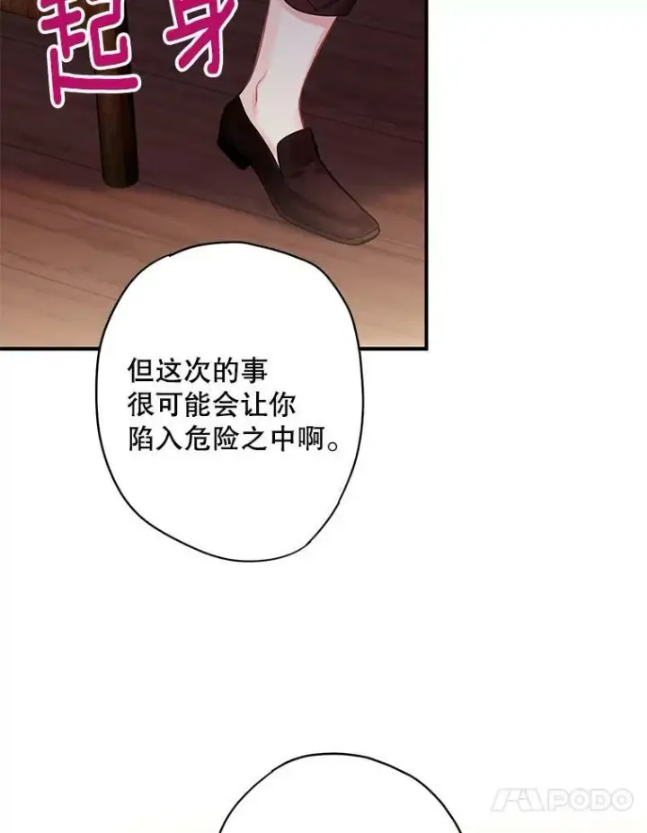 漫画《恶女保命计划》79.折返第47张图