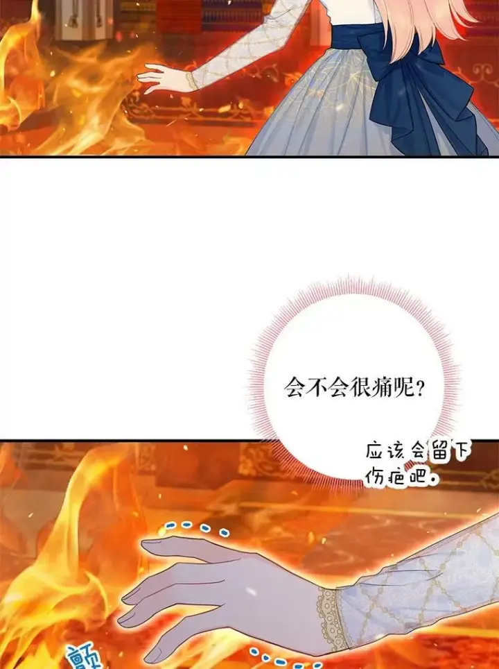 漫画《恶女保命计划》79.折返第5张图