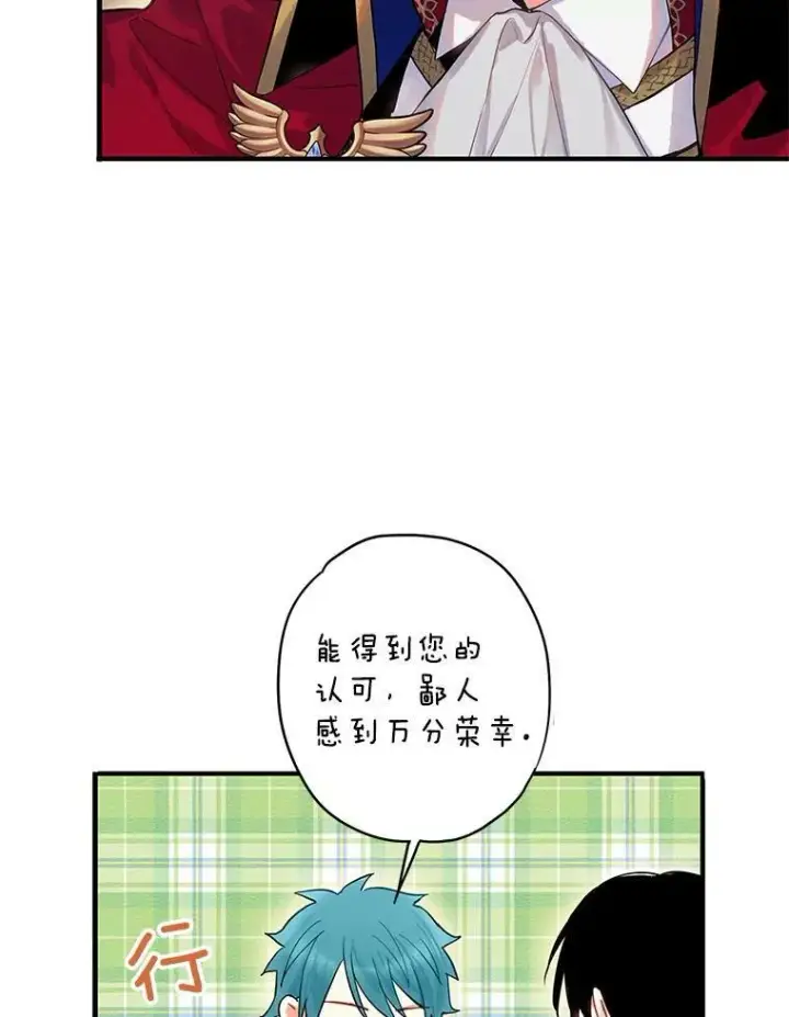 漫画《恶女保命计划》79.折返第50张图