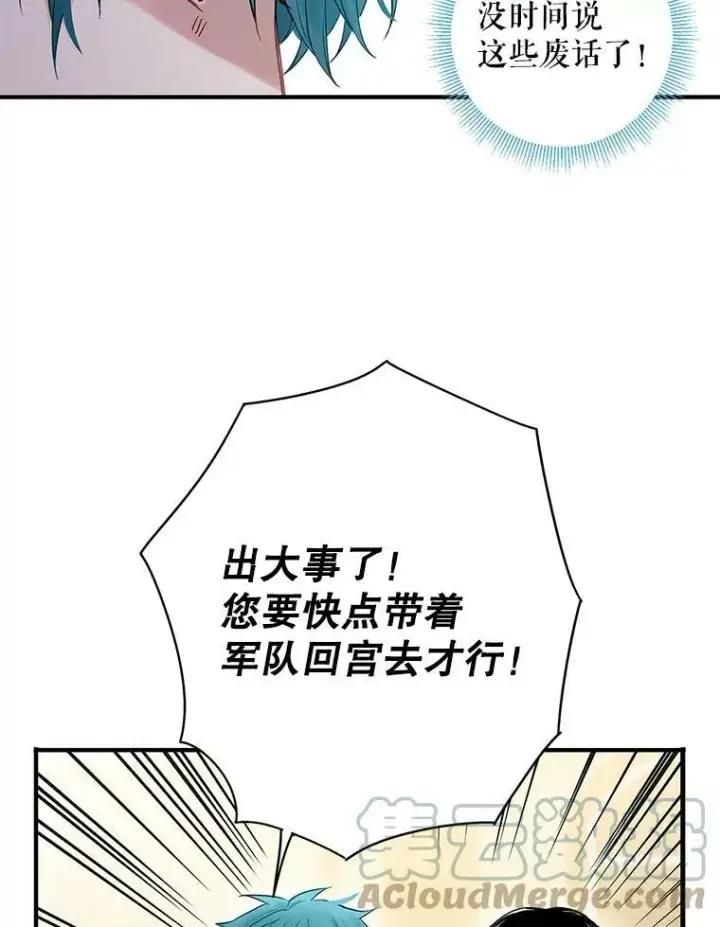 漫画《恶女保命计划》79.折返第52张图