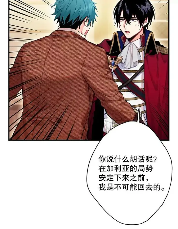 漫画《恶女保命计划》79.折返第53张图
