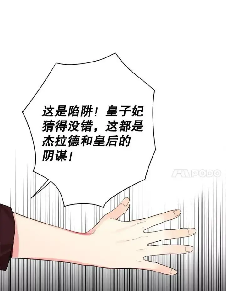 漫画《恶女保命计划》79.折返第54张图