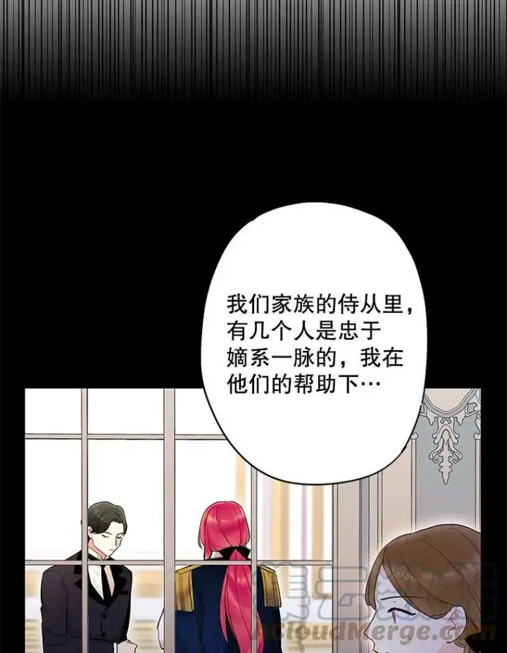 漫画《恶女保命计划》79.折返第55张图