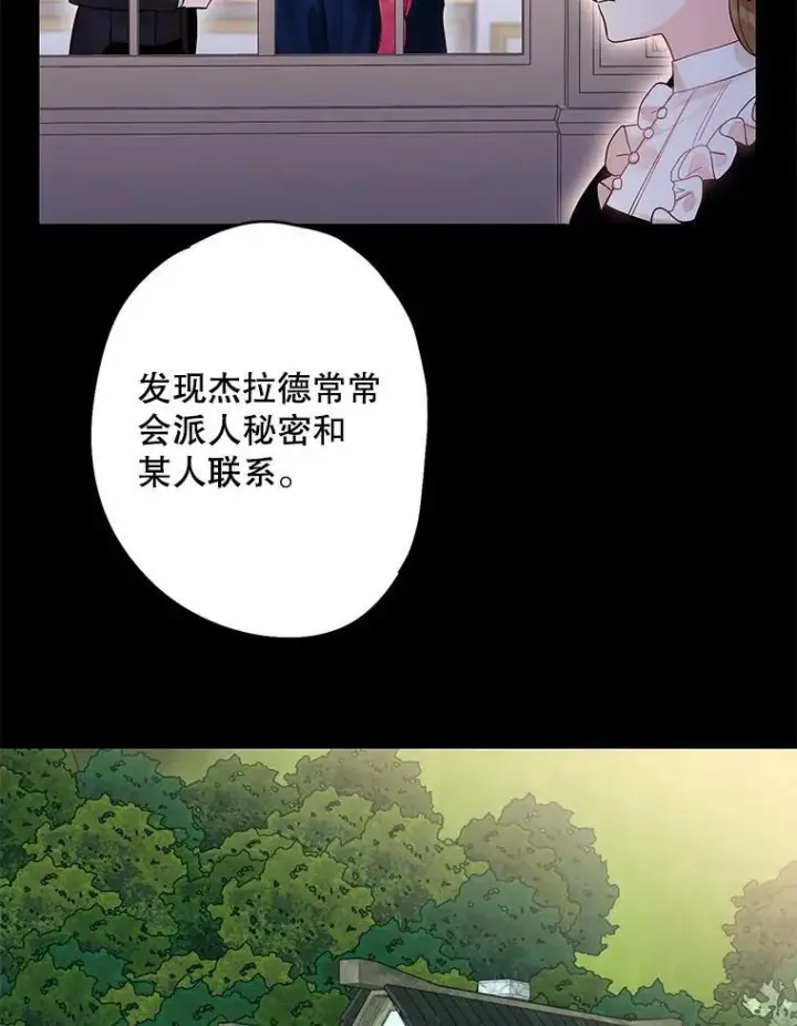 漫画《恶女保命计划》79.折返第56张图