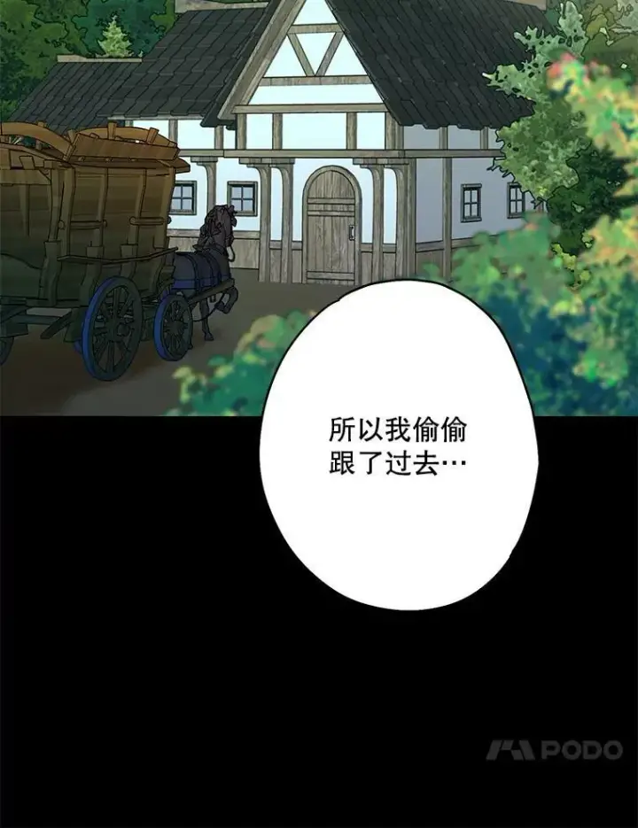 漫画《恶女保命计划》79.折返第57张图