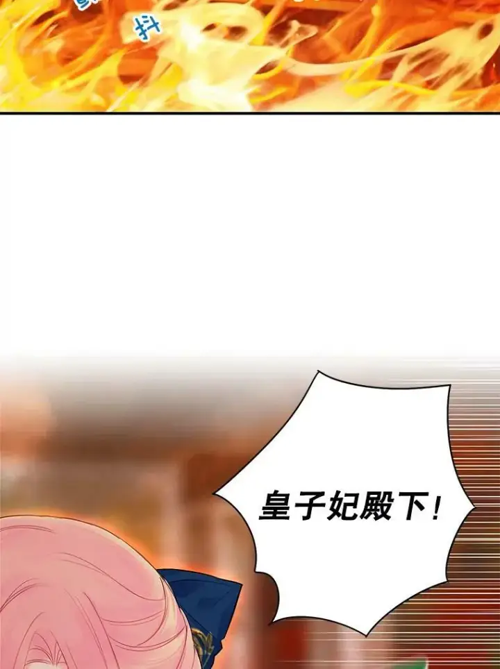 漫画《恶女保命计划》79.折返第6张图
