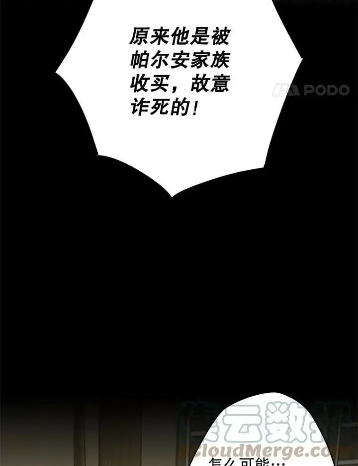 漫画《恶女保命计划》79.折返第61张图