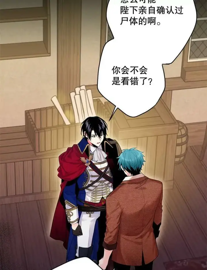 漫画《恶女保命计划》79.折返第62张图