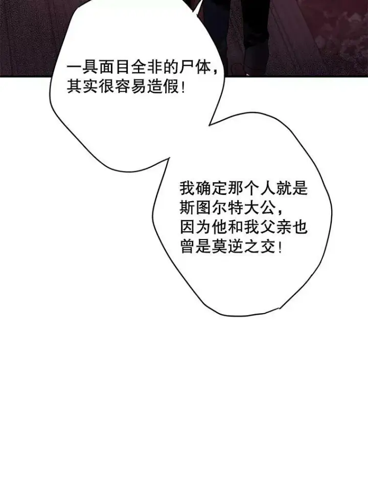 漫画《恶女保命计划》79.折返第63张图
