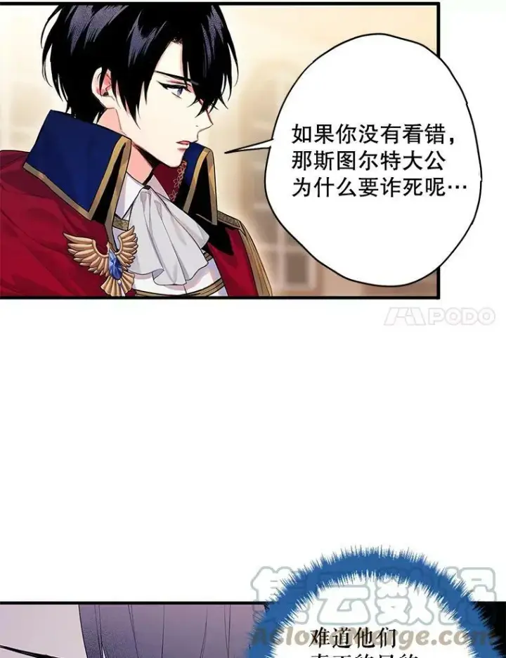 漫画《恶女保命计划》79.折返第64张图