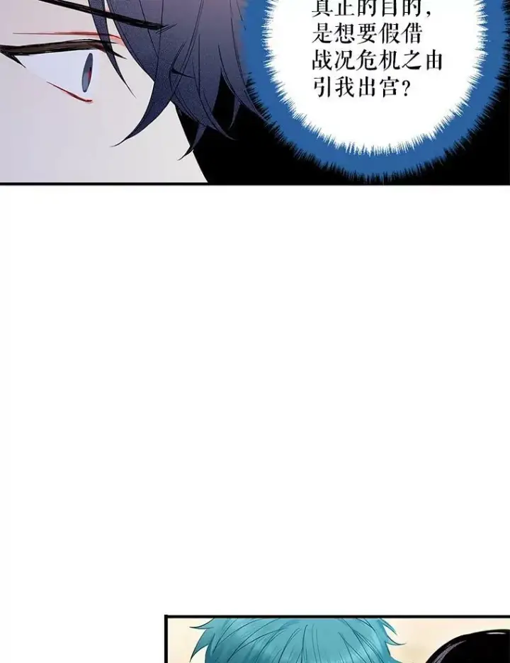漫画《恶女保命计划》79.折返第65张图