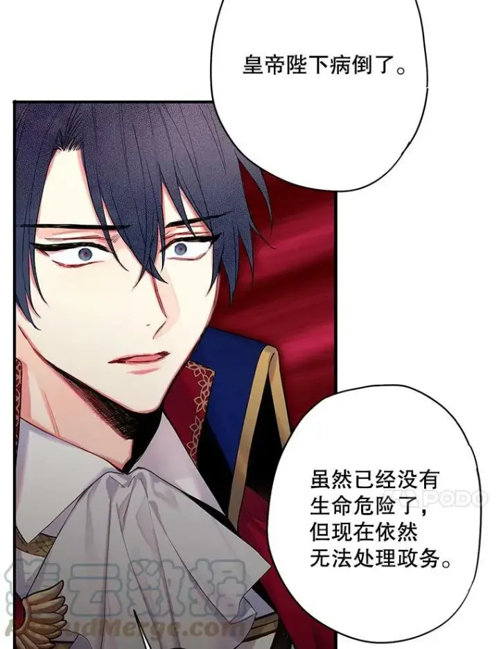 漫画《恶女保命计划》79.折返第67张图