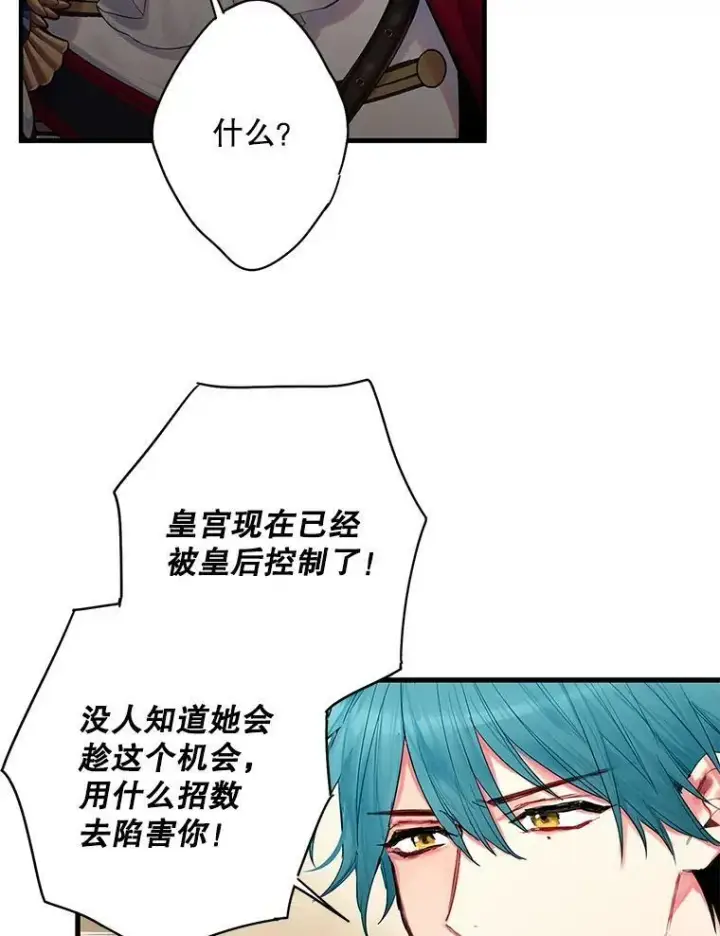 漫画《恶女保命计划》79.折返第68张图