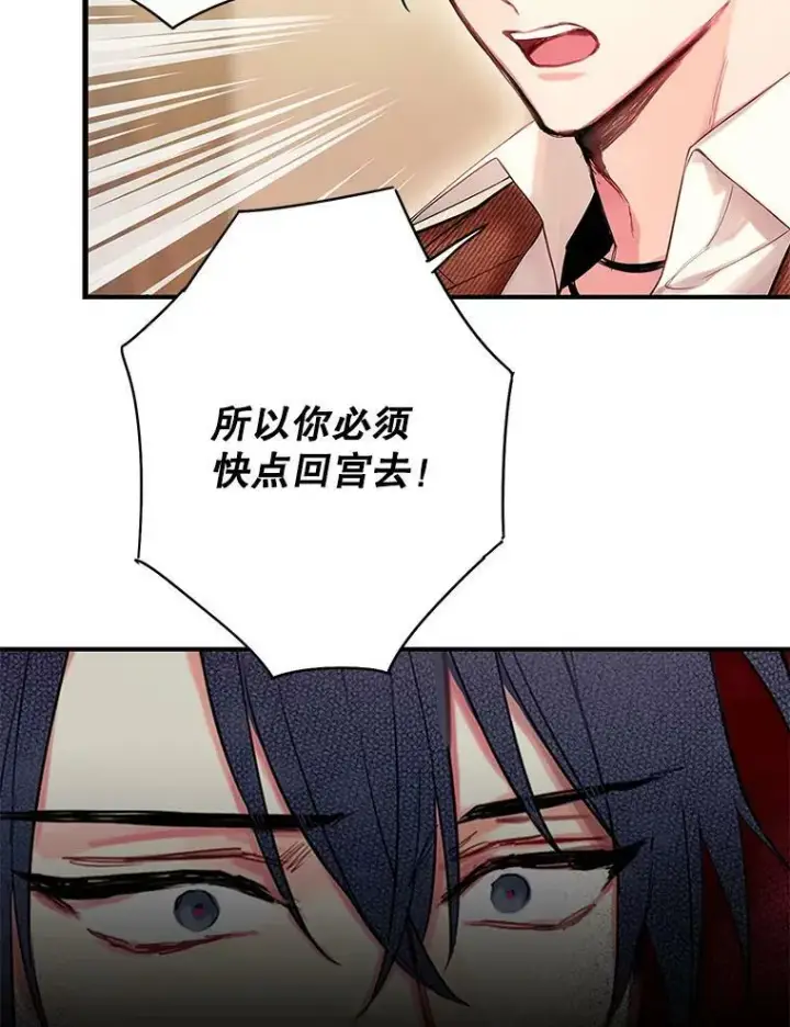 漫画《恶女保命计划》79.折返第69张图