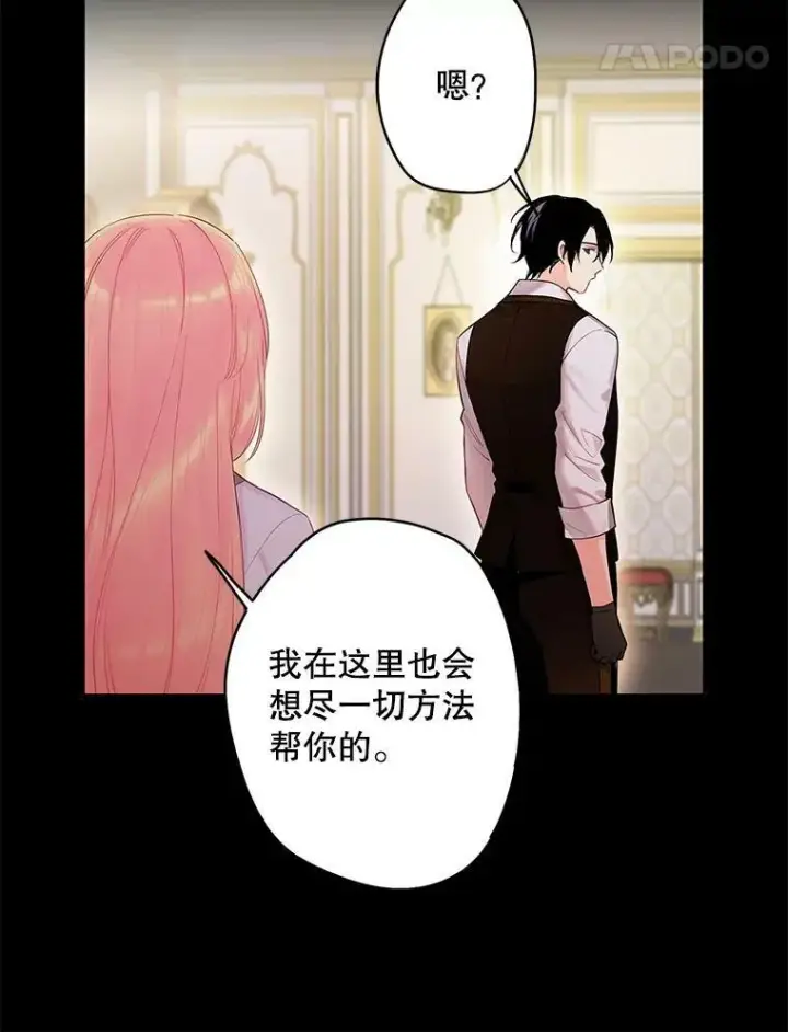 漫画《恶女保命计划》79.折返第71张图