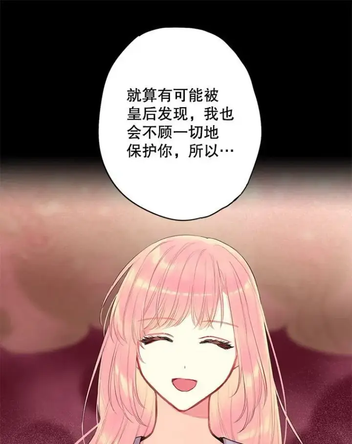 漫画《恶女保命计划》79.折返第72张图