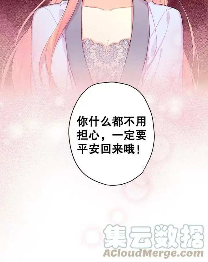 漫画《恶女保命计划》79.折返第73张图