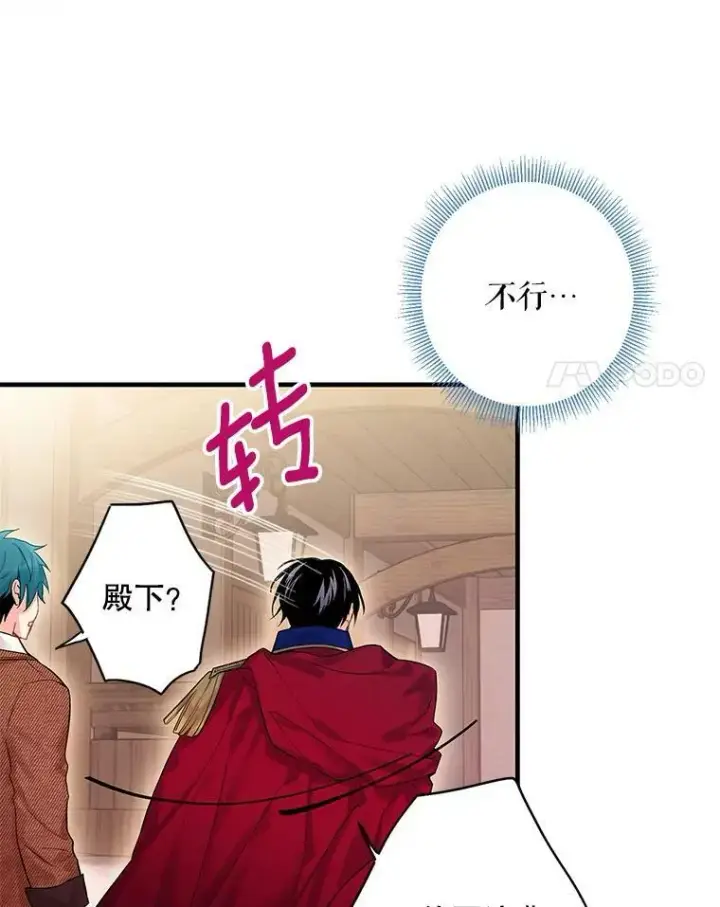漫画《恶女保命计划》79.折返第74张图