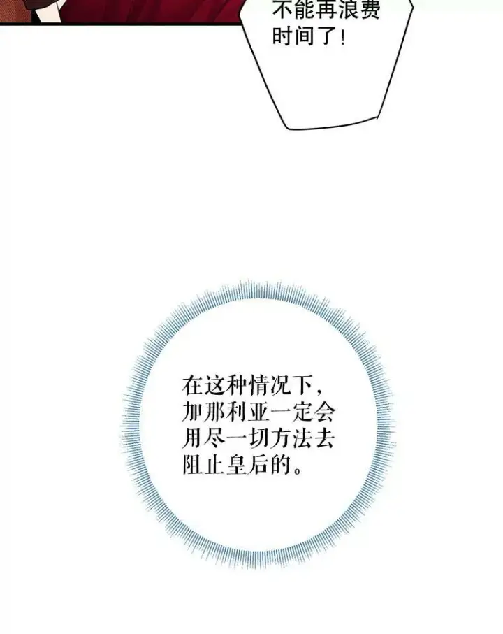 漫画《恶女保命计划》79.折返第75张图