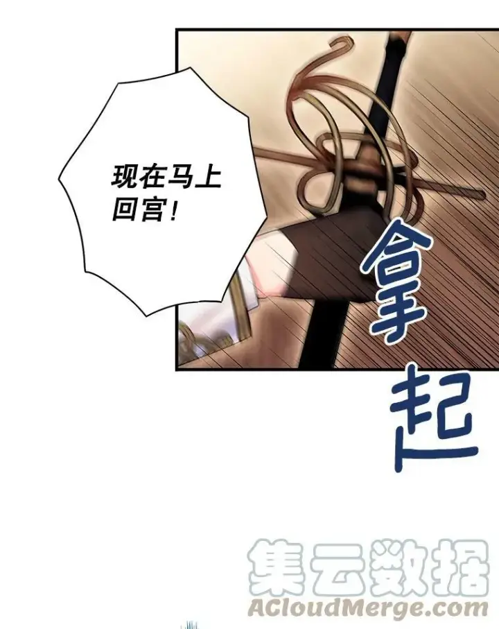 漫画《恶女保命计划》79.折返第76张图