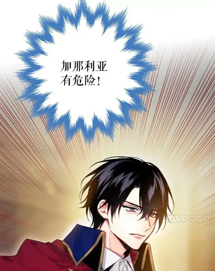 漫画《恶女保命计划》79.折返第77张图