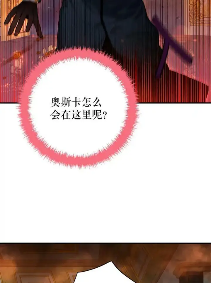 漫画《恶女保命计划》79.折返第9张图