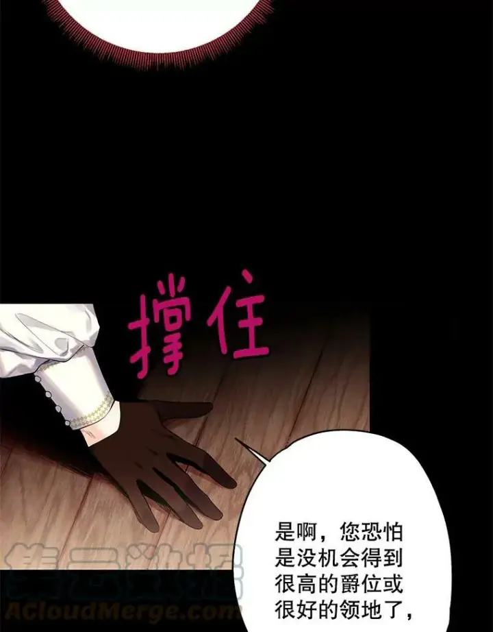 漫画《恶女保命计划》80.再次试炼第10张图