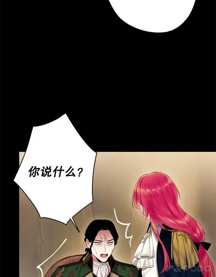 漫画《恶女保命计划》80.再次试炼第11张图