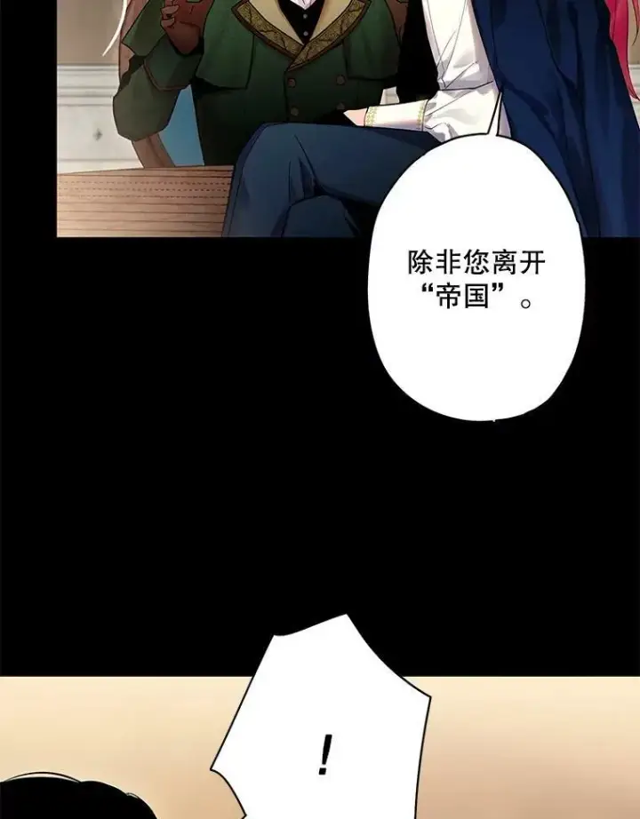 漫画《恶女保命计划》80.再次试炼第12张图