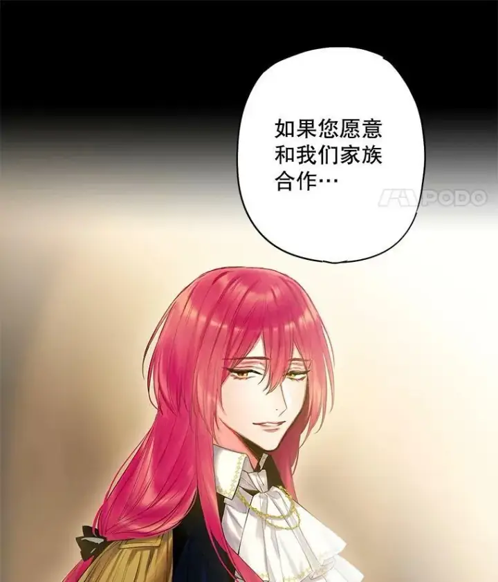 漫画《恶女保命计划》80.再次试炼第14张图