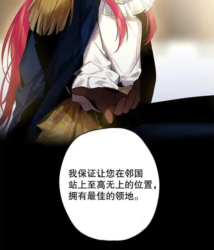 漫画《恶女保命计划》80.再次试炼第15张图