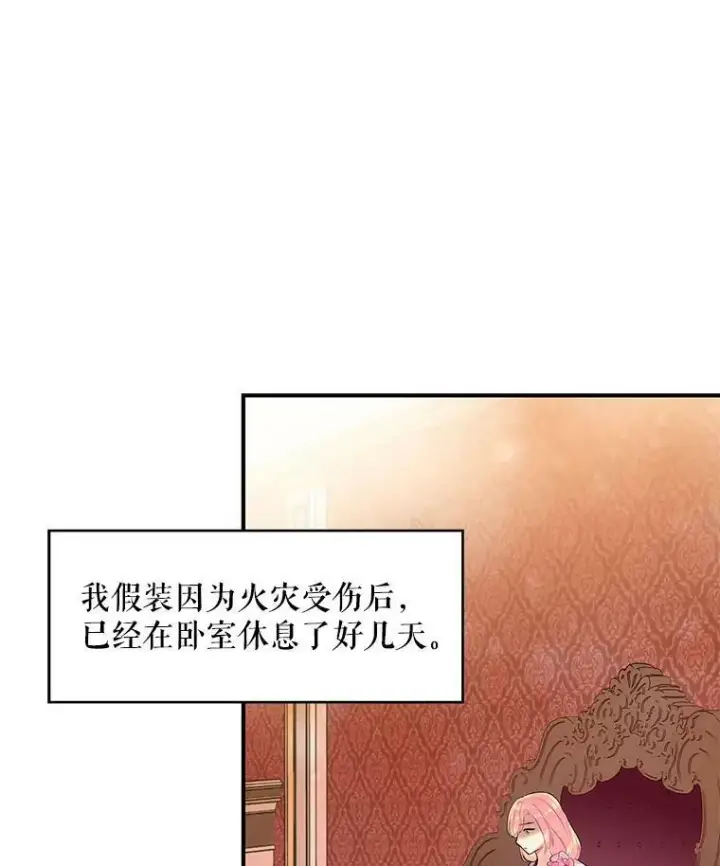 漫画《恶女保命计划》80.再次试炼第23张图