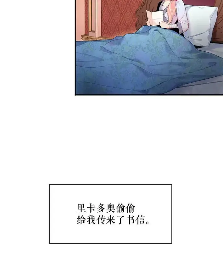 漫画《恶女保命计划》80.再次试炼第24张图