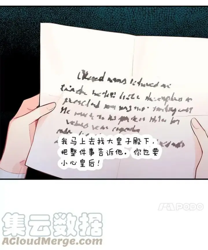 漫画《恶女保命计划》80.再次试炼第25张图