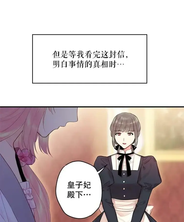 漫画《恶女保命计划》80.再次试炼第26张图