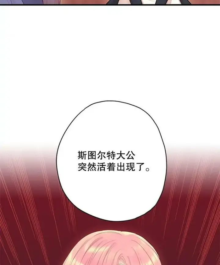 漫画《恶女保命计划》80.再次试炼第27张图