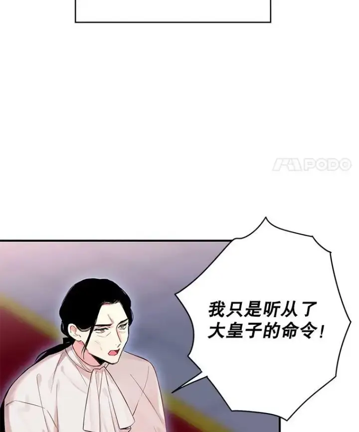 漫画《恶女保命计划》80.再次试炼第29张图