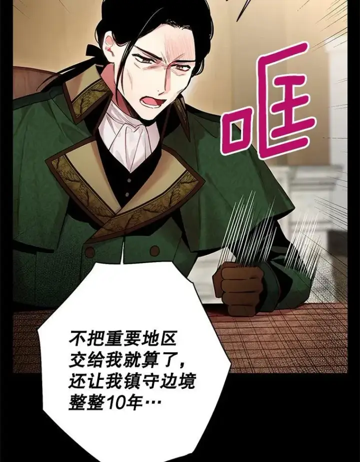 漫画《恶女保命计划》80.再次试炼第3张图