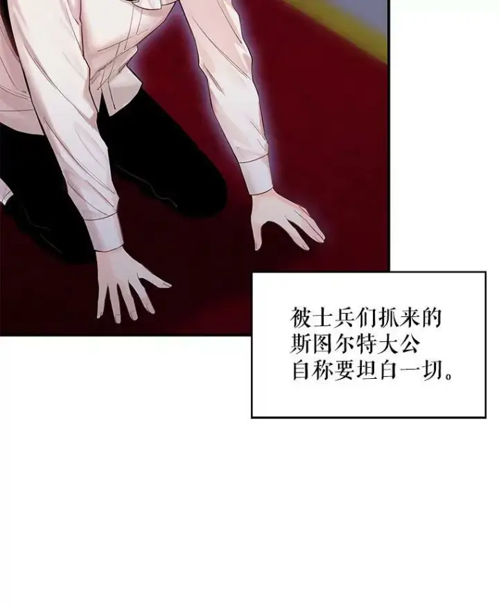 漫画《恶女保命计划》80.再次试炼第30张图