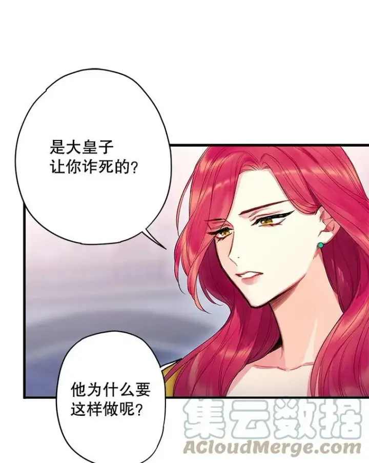 漫画《恶女保命计划》80.再次试炼第31张图