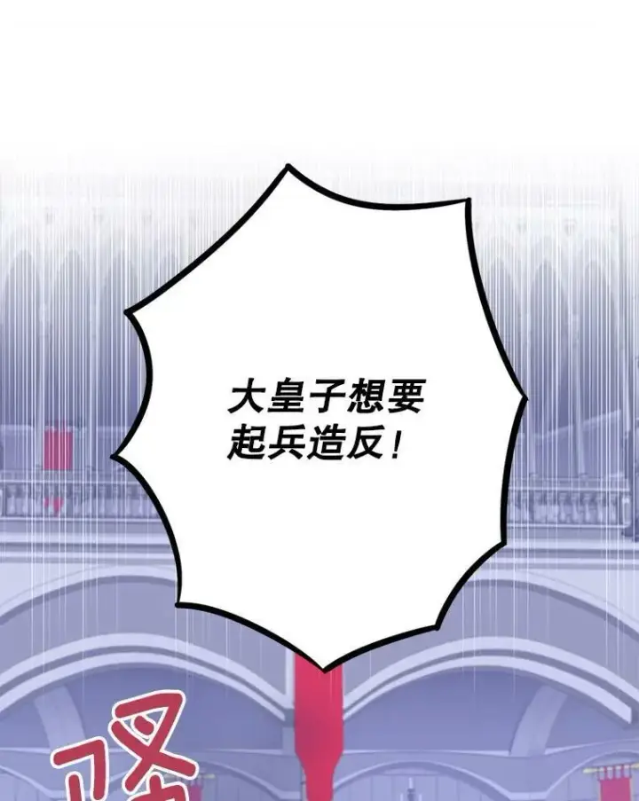 漫画《恶女保命计划》80.再次试炼第33张图